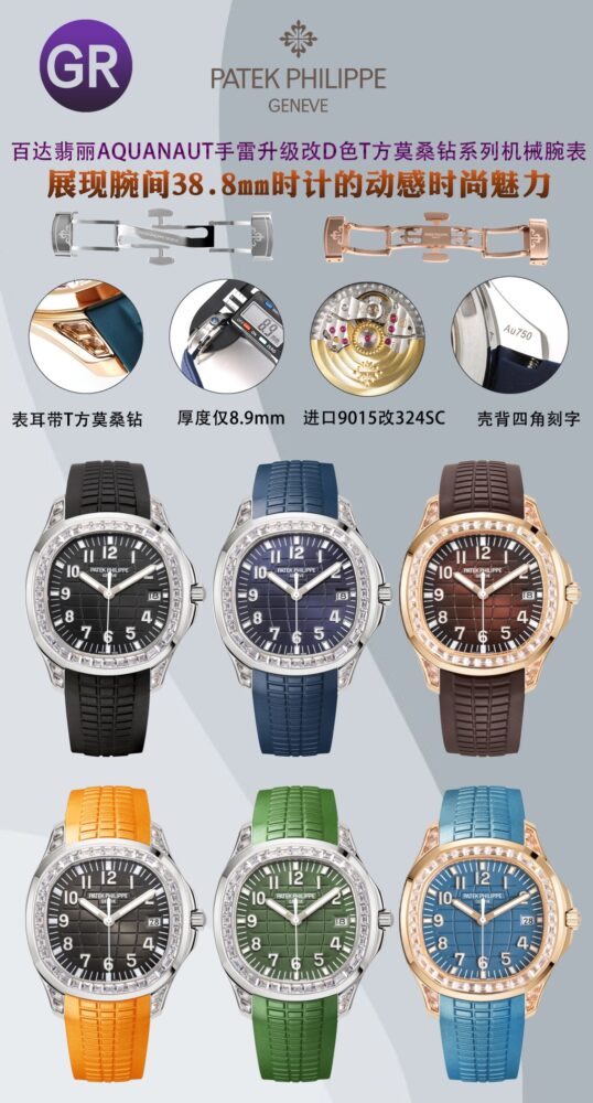 Đồng hồ cơ PP Aquanaut R69 (series 5167A/5168G/5167R)